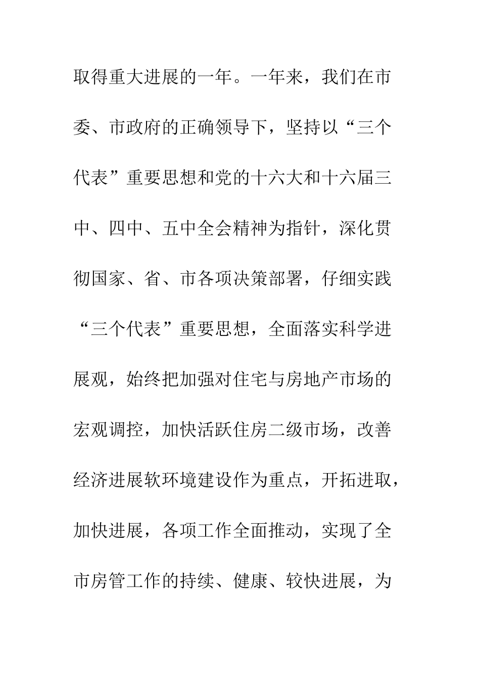 房管局长在2025年度工作总结表彰会议上的讲话--精编范文_第2页