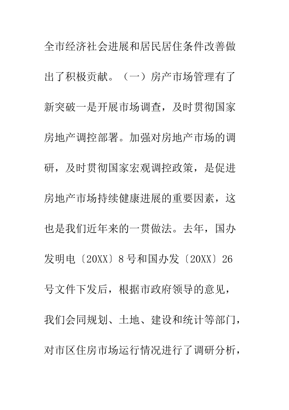 房管局长在2025年度工作总结表彰会议上的讲话--精编范文_第3页