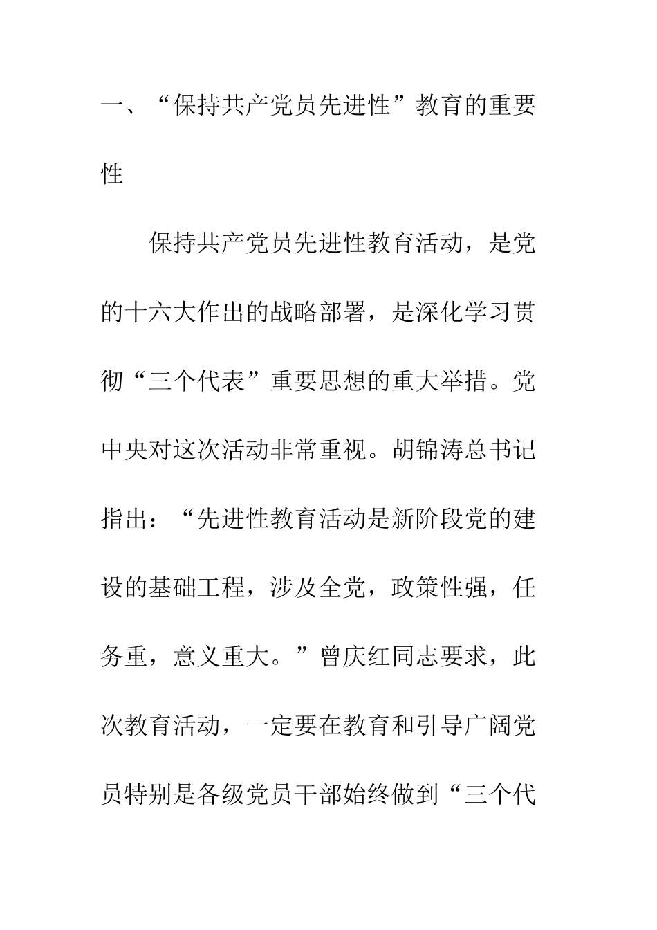 房管部门保持共产党员先进性教育活动心得体会--精编范文_第2页