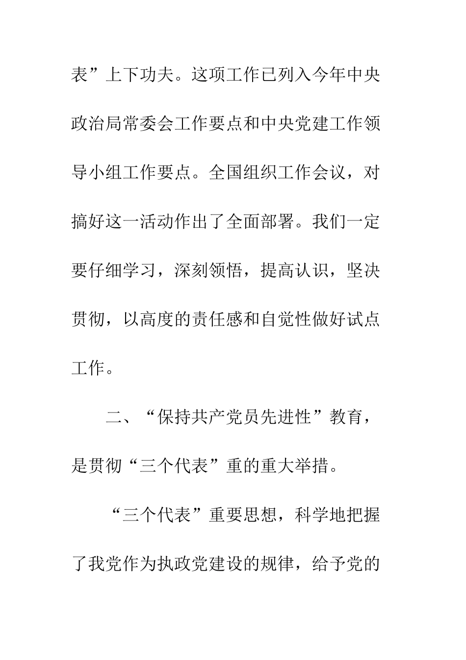 房管部门保持共产党员先进性教育活动心得体会--精编范文_第3页