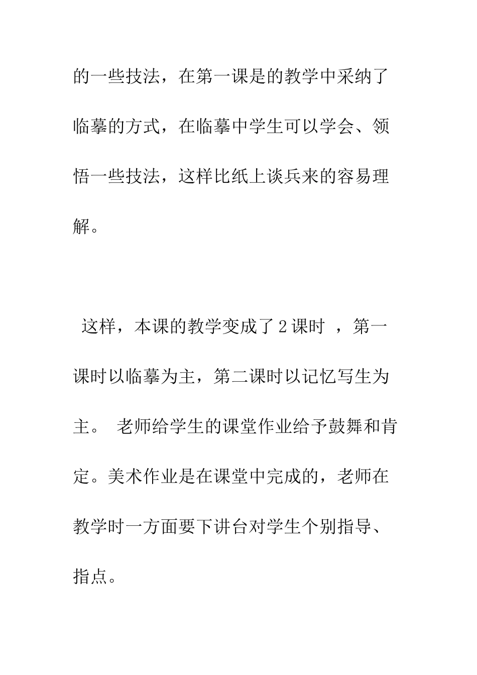 房间一角教学反思--精编范文_第2页