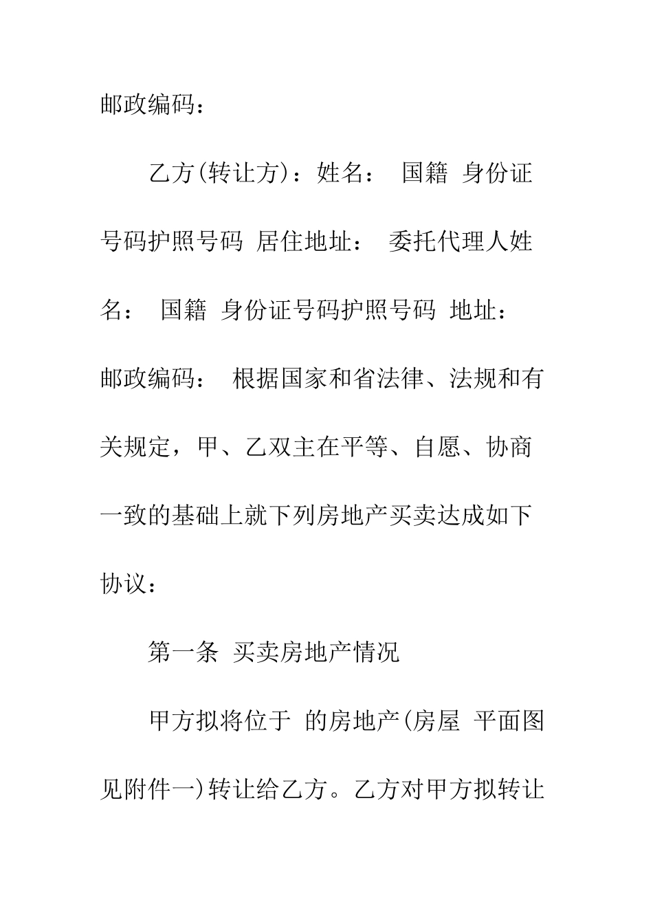 房管局房屋买卖合同--精编范文_第2页