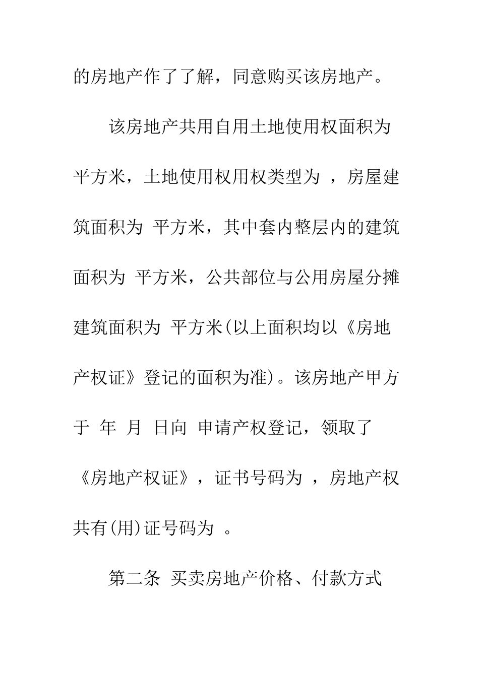 房管局房屋买卖合同--精编范文_第3页