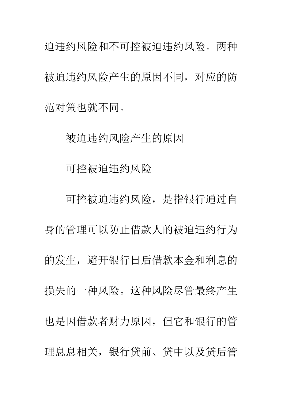 房贷中被迫违约风险及防范_第3页