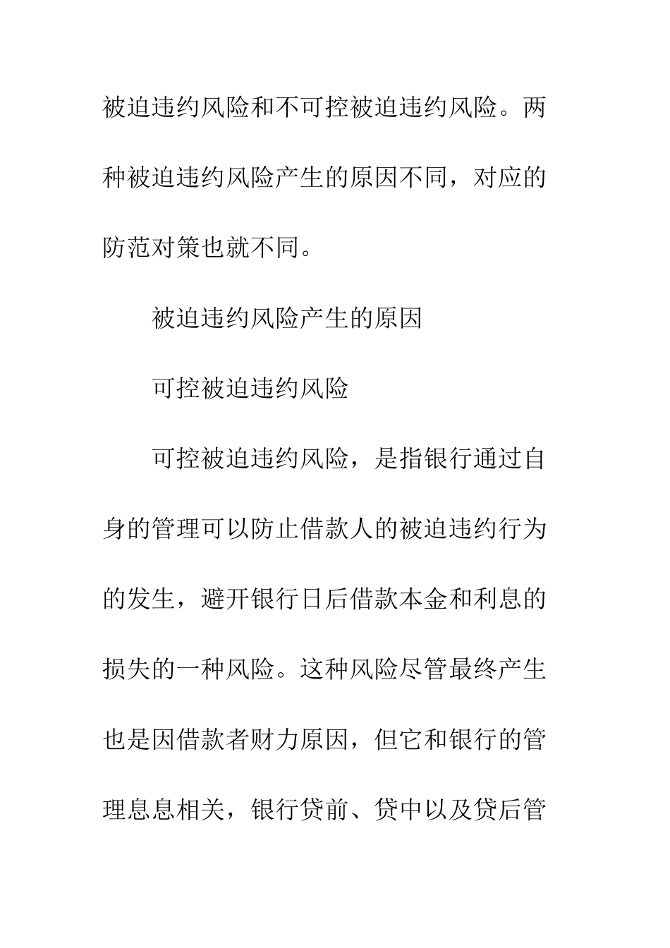 房贷中被迫违约风险及防范-1_第3页