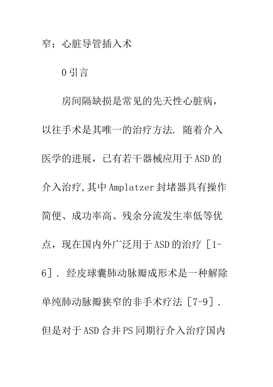 房间隔缺损合并肺动脉瓣狭窄患者同期行介入治疗的疗效评价_第3页