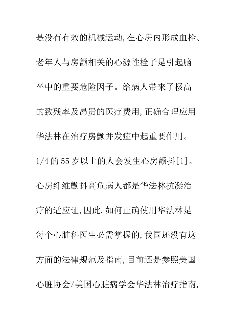 房颤病人用华法林抗凝治疗的追踪观察一例_第2页