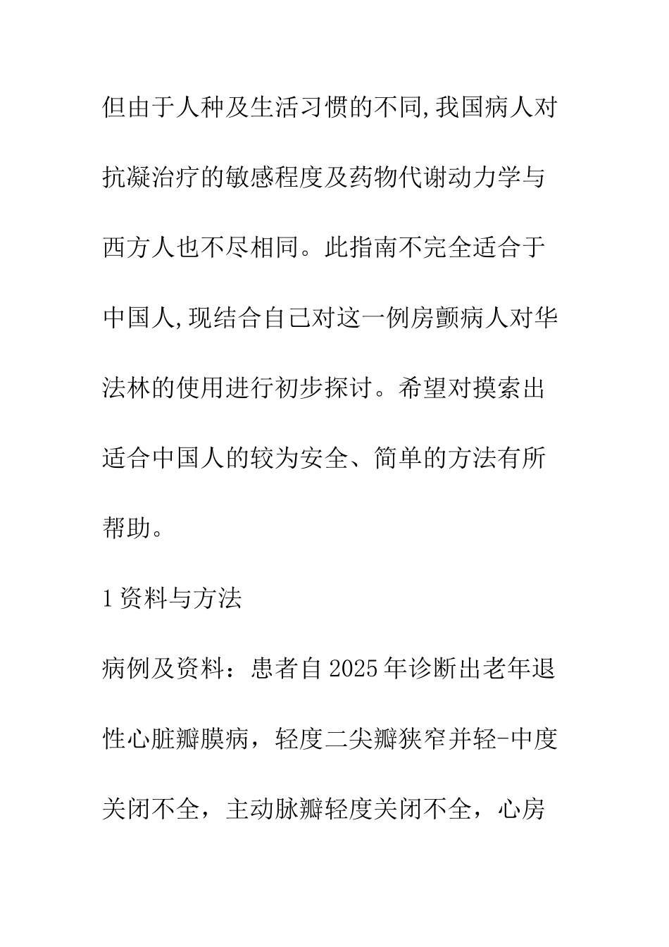 房颤病人用华法林抗凝治疗的追踪观察一例_第3页