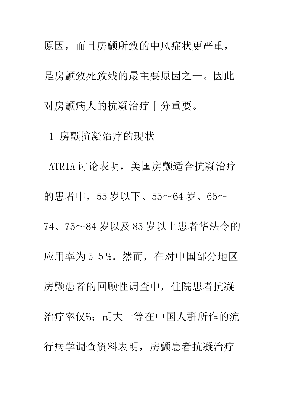 房颤抗凝治疗的现状与进展_第2页