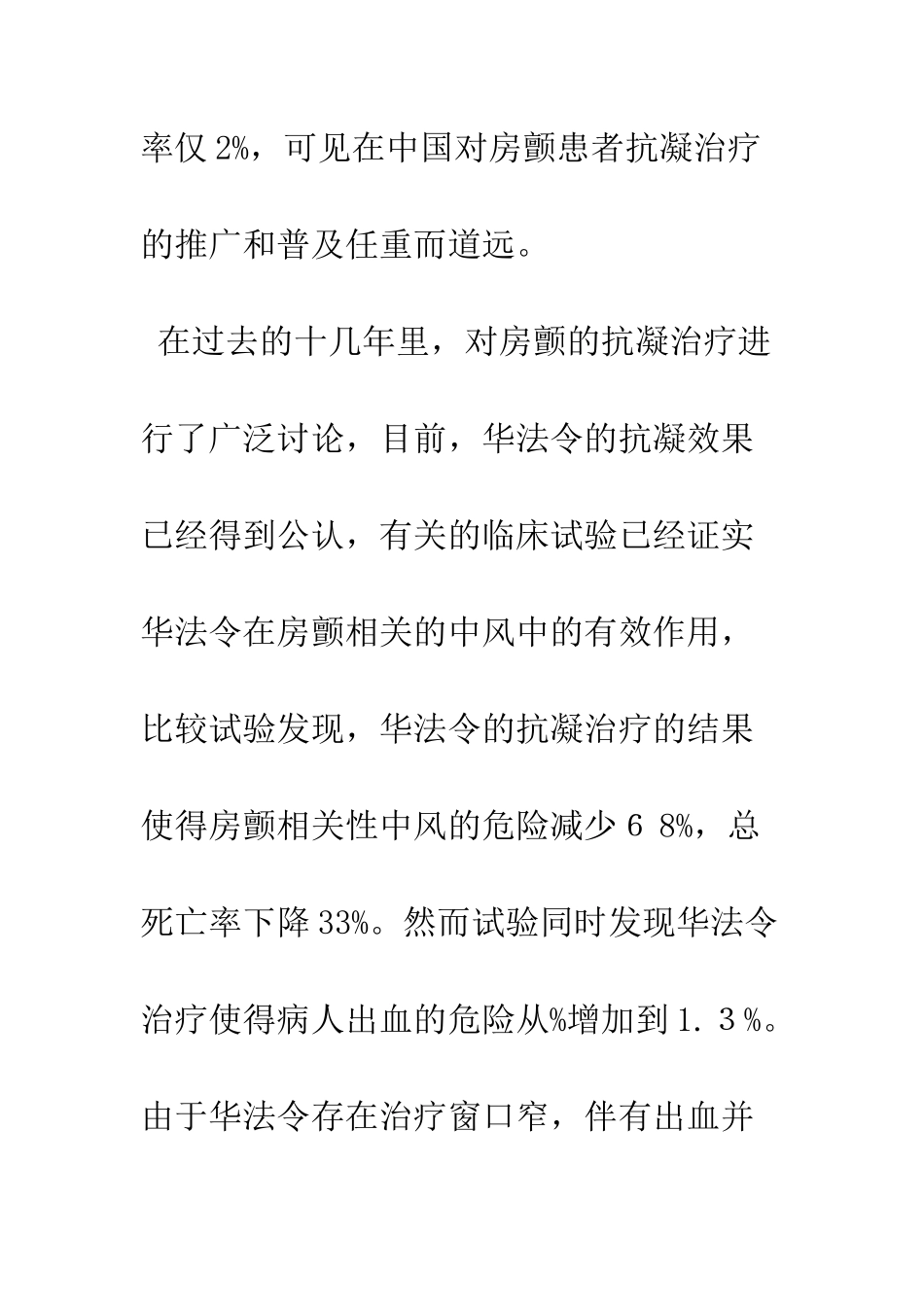 房颤抗凝治疗的现状与进展_第3页