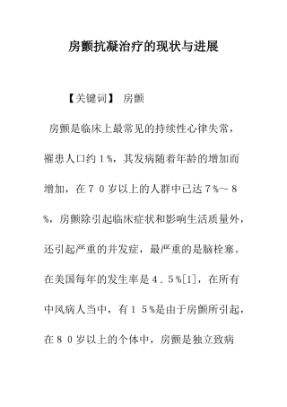 房颤抗凝治疗的现状与进展