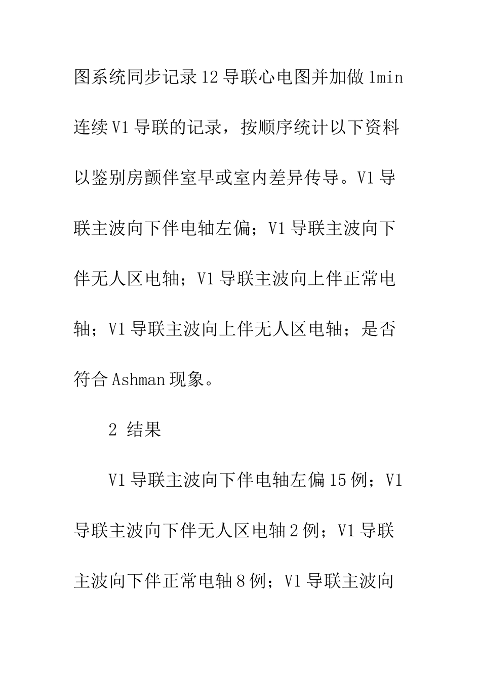 房颤伴快速心室率100例心电图的回顾性分析_第3页