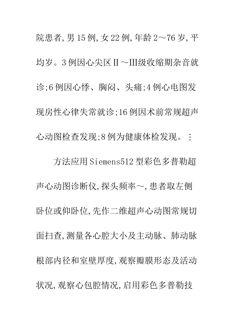 房间隔膨胀瘤合并缺损的超声观察及介入治疗_第2页