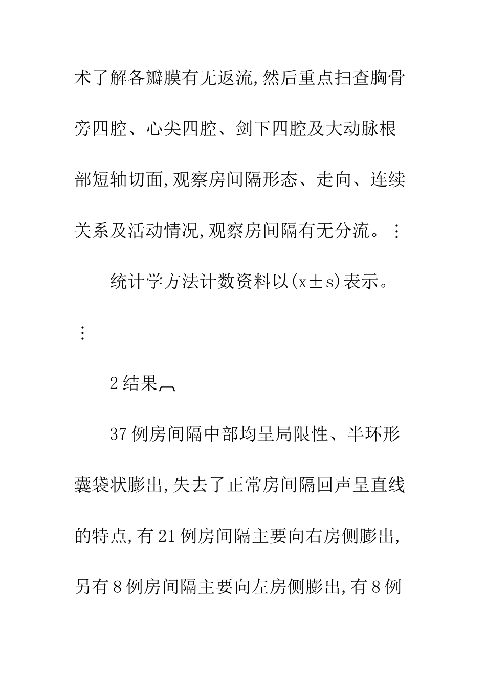 房间隔膨胀瘤合并缺损的超声观察及介入治疗_第3页