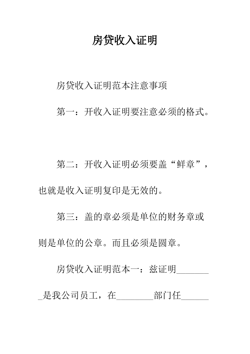 房贷收入证明--精编范文_第1页