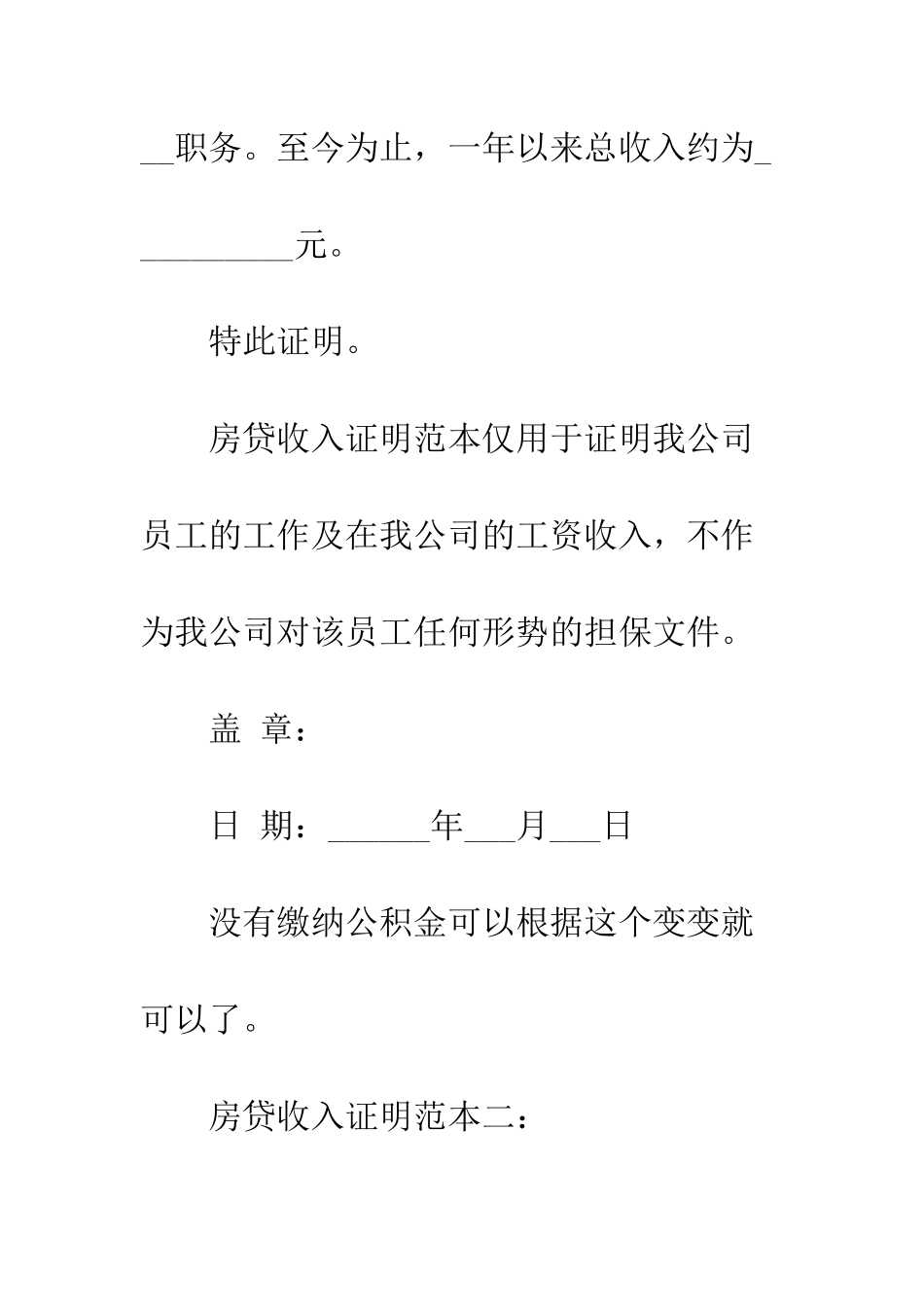 房贷收入证明--精编范文_第2页