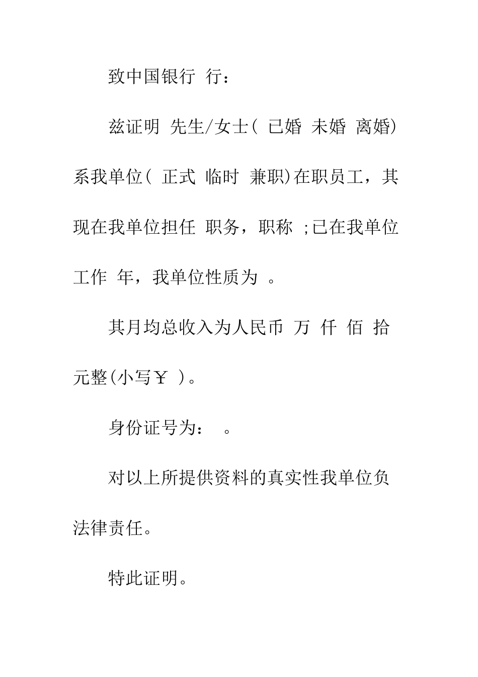 房贷收入证明--精编范文_第3页