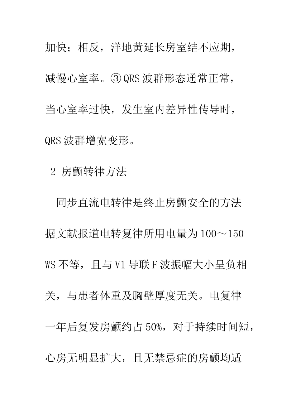 房颤及其一些特殊类型的转律治疗_第3页