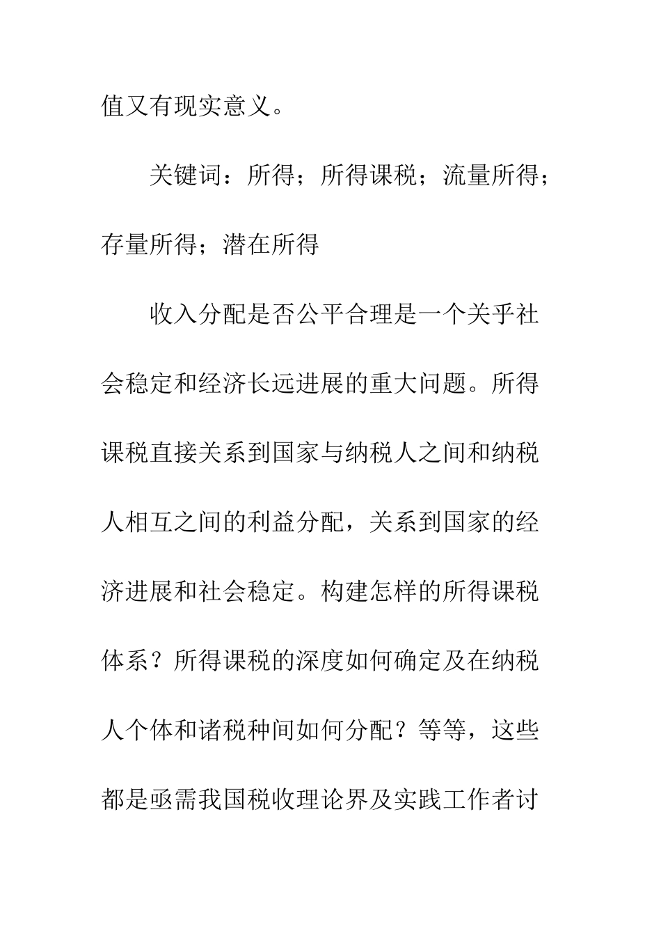 所得概念的界定与所得课税_第2页