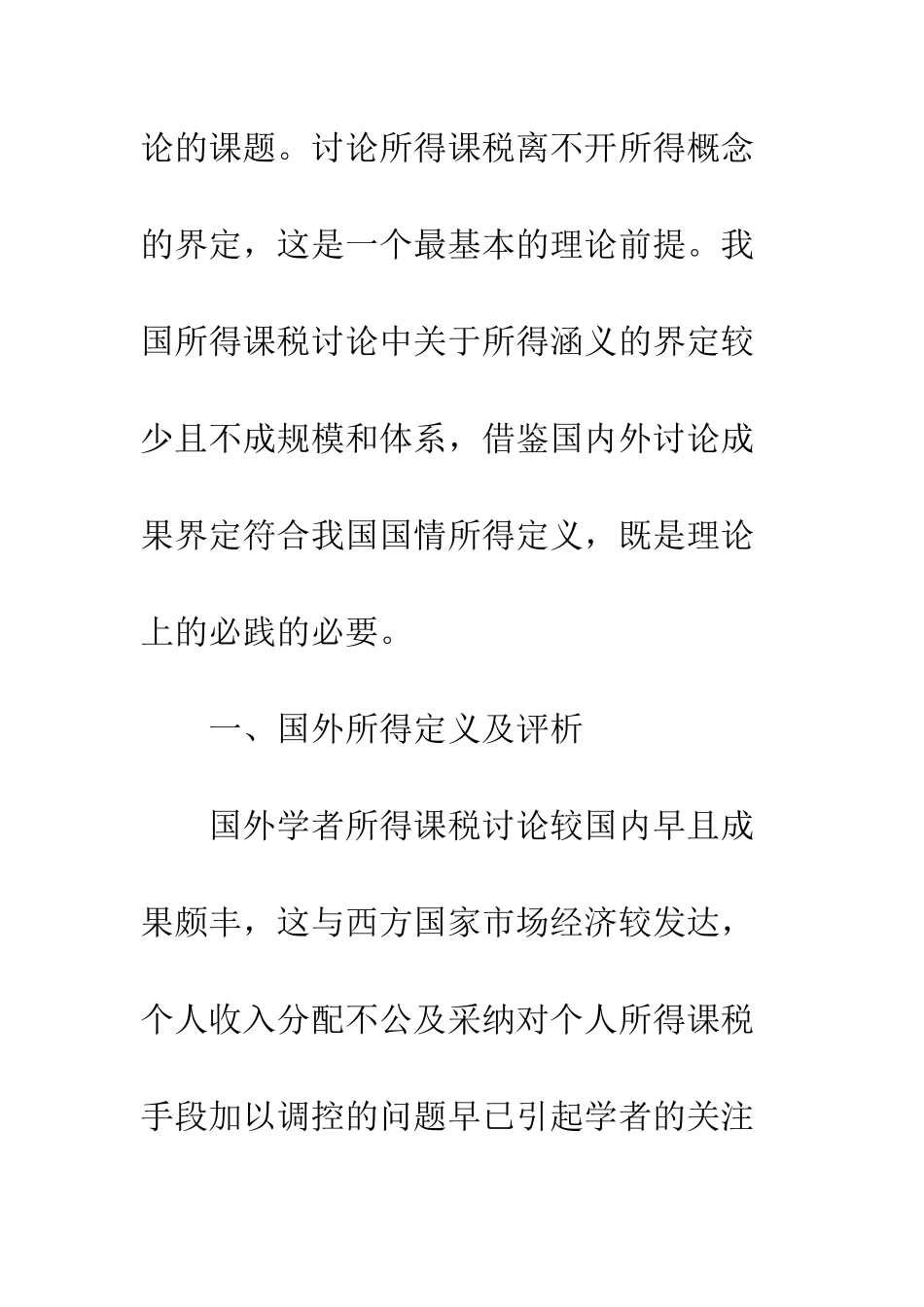 所得概念的界定与所得课税_第3页