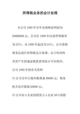 所得税业务的会计处理