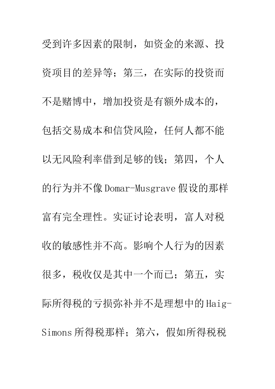 所得税与消费税的比较研究(1)_第3页