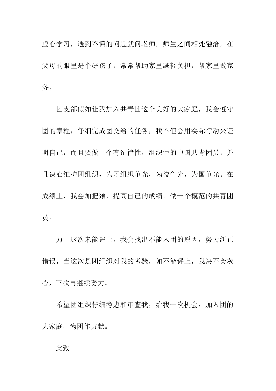 所有学生通用入团申请书_第2页