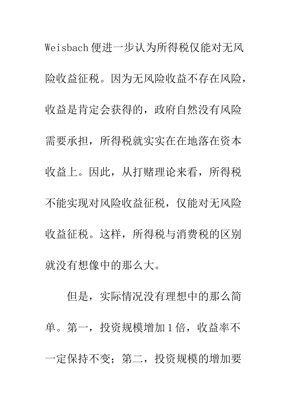 所得税与消费税的比较研究_第2页