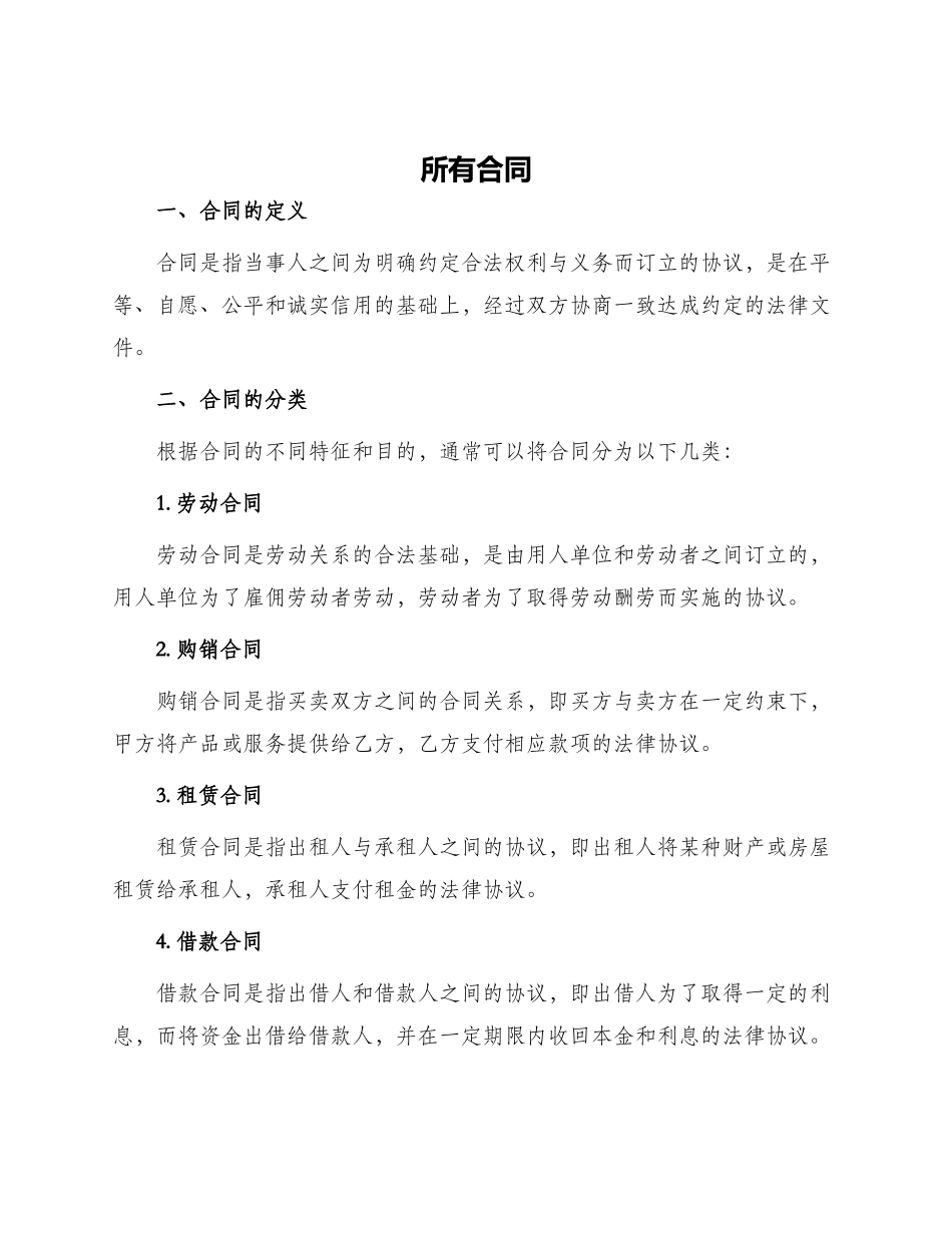 所有合同新版_第1页