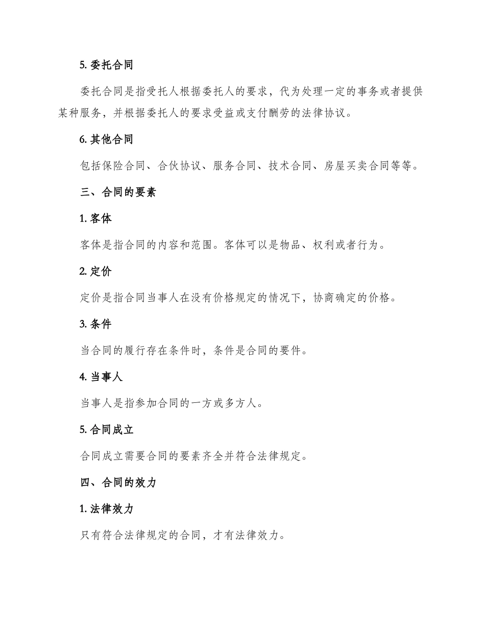 所有合同新版_第2页