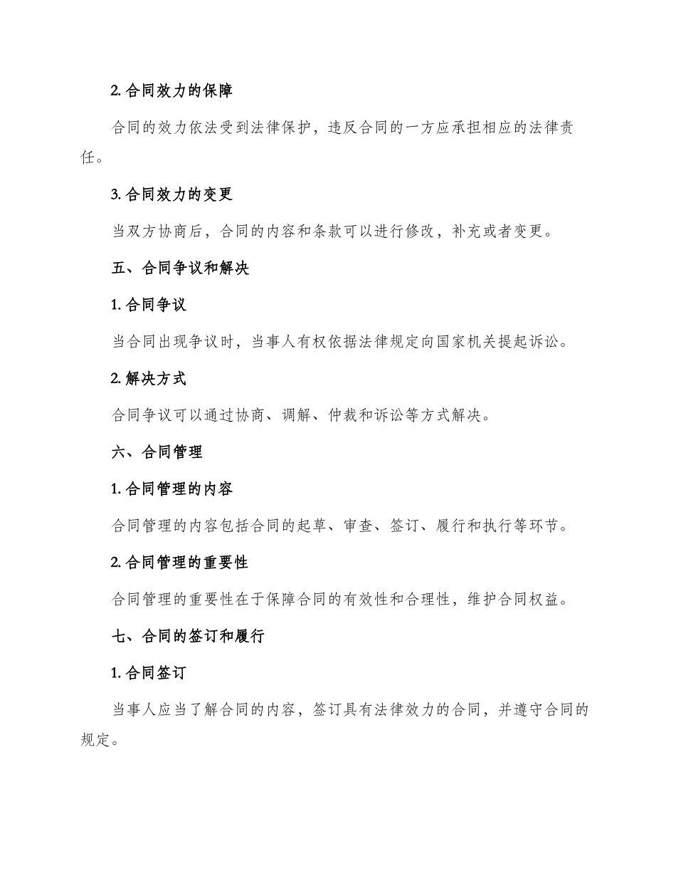 所有合同新版_第3页