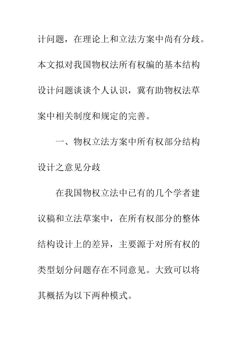 所有权的类型化与平等保护原则的结合_第3页