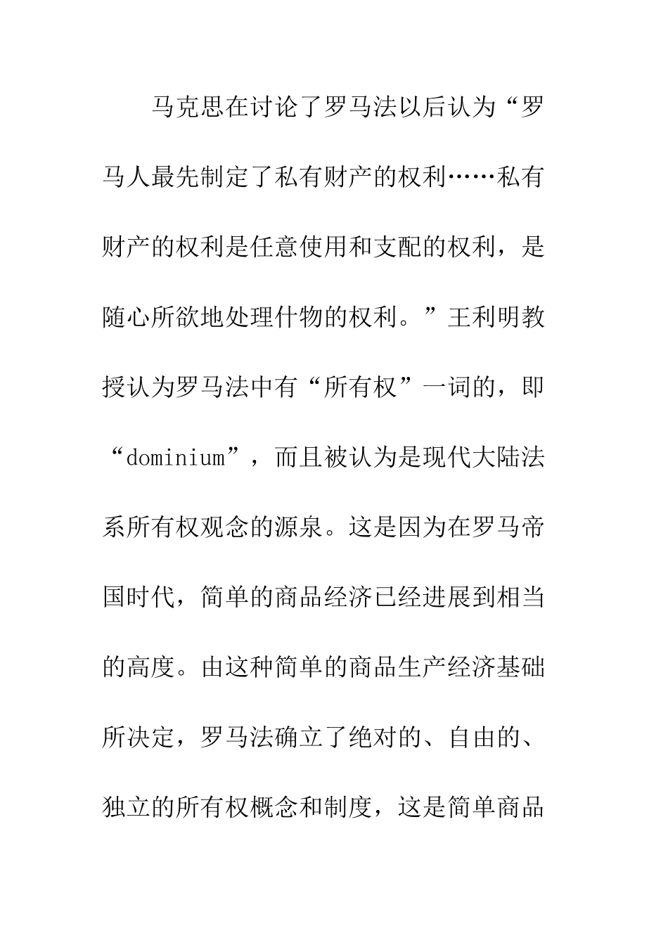 所有权概念检讨_第2页