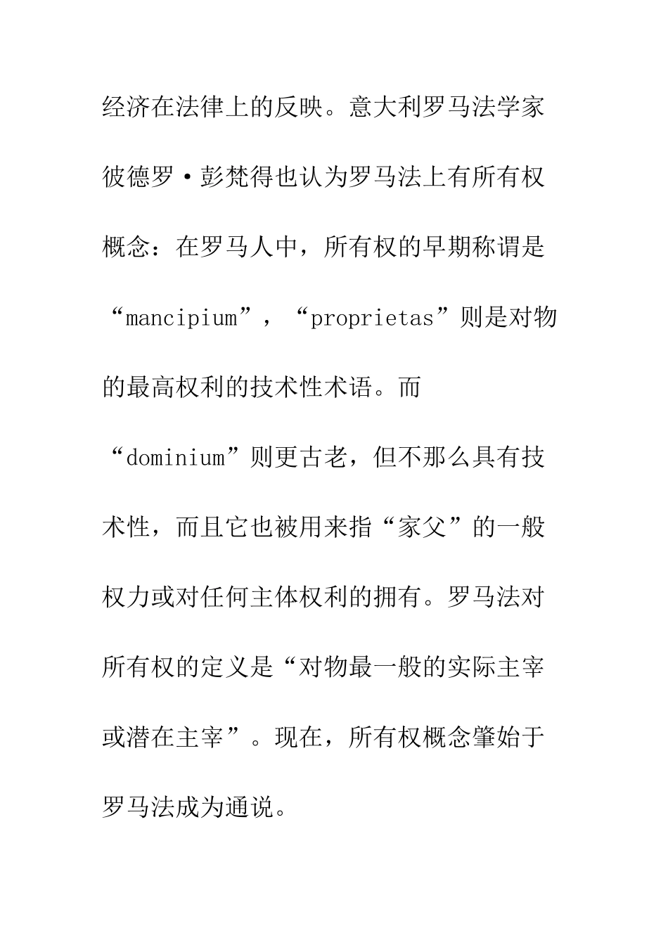 所有权概念检讨_第3页