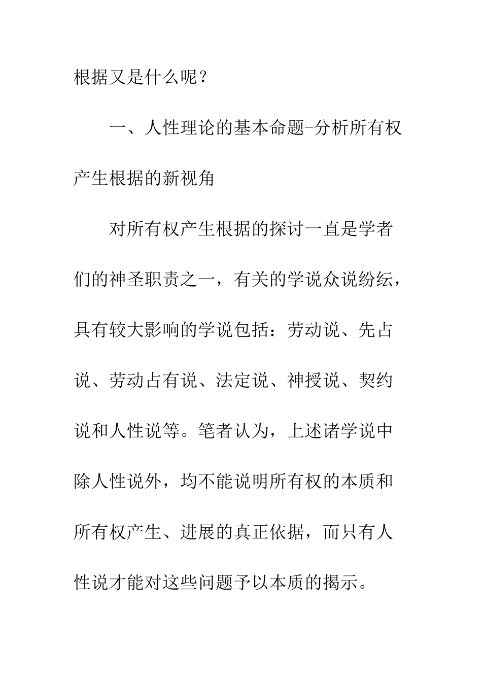 所有权的人性根据_第2页