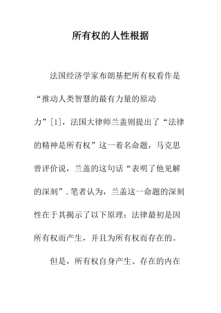 所有权的人性根据
