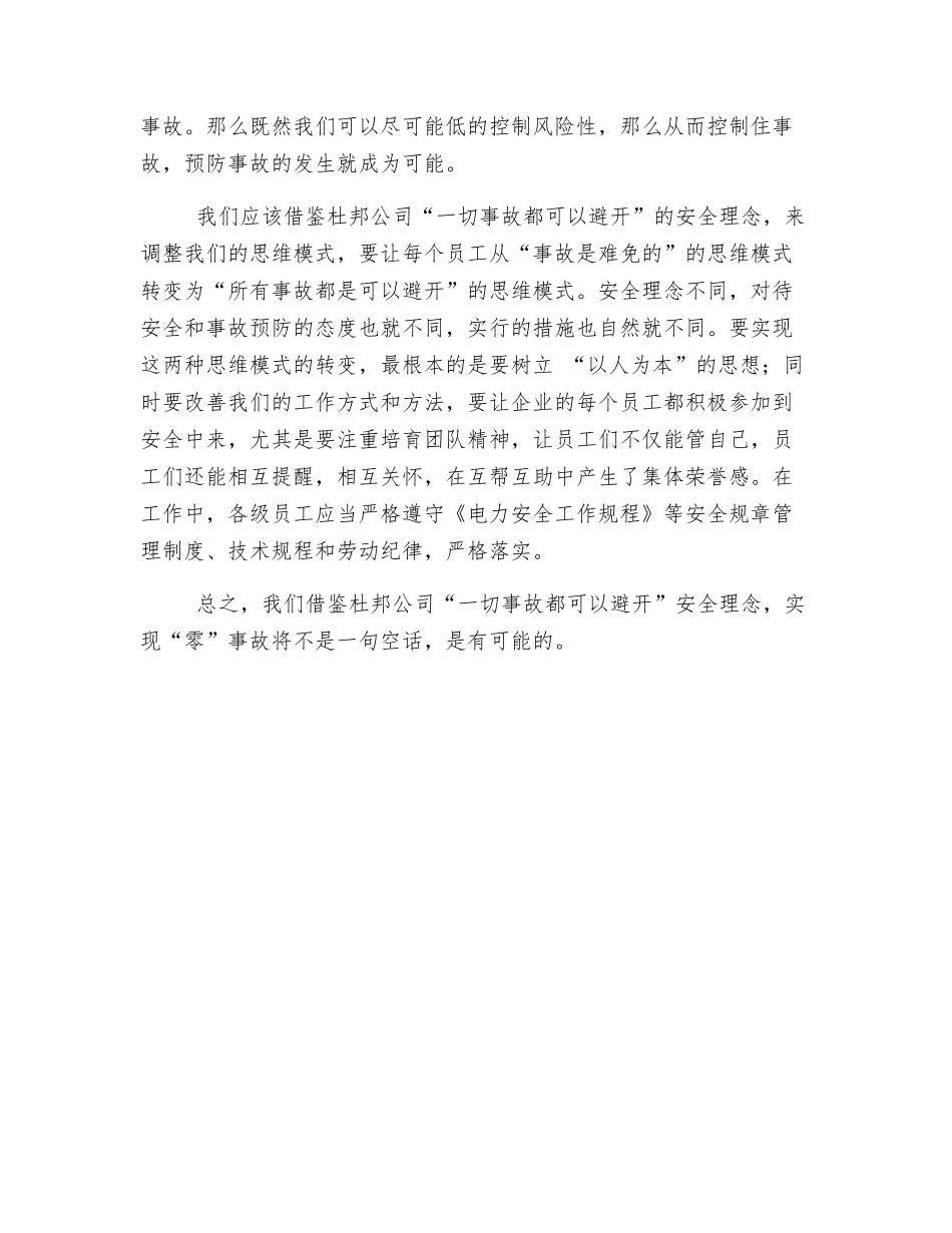 所有安全事故都可以预防解读_第2页