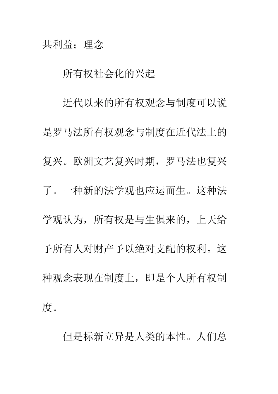 所有权社会化的考察与反思_第2页