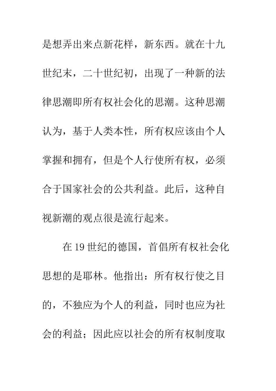 所有权社会化的考察与反思_第3页