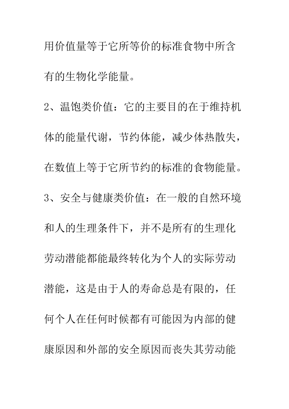 所有类型、所有层次价值之间的内在逻辑关系_第3页