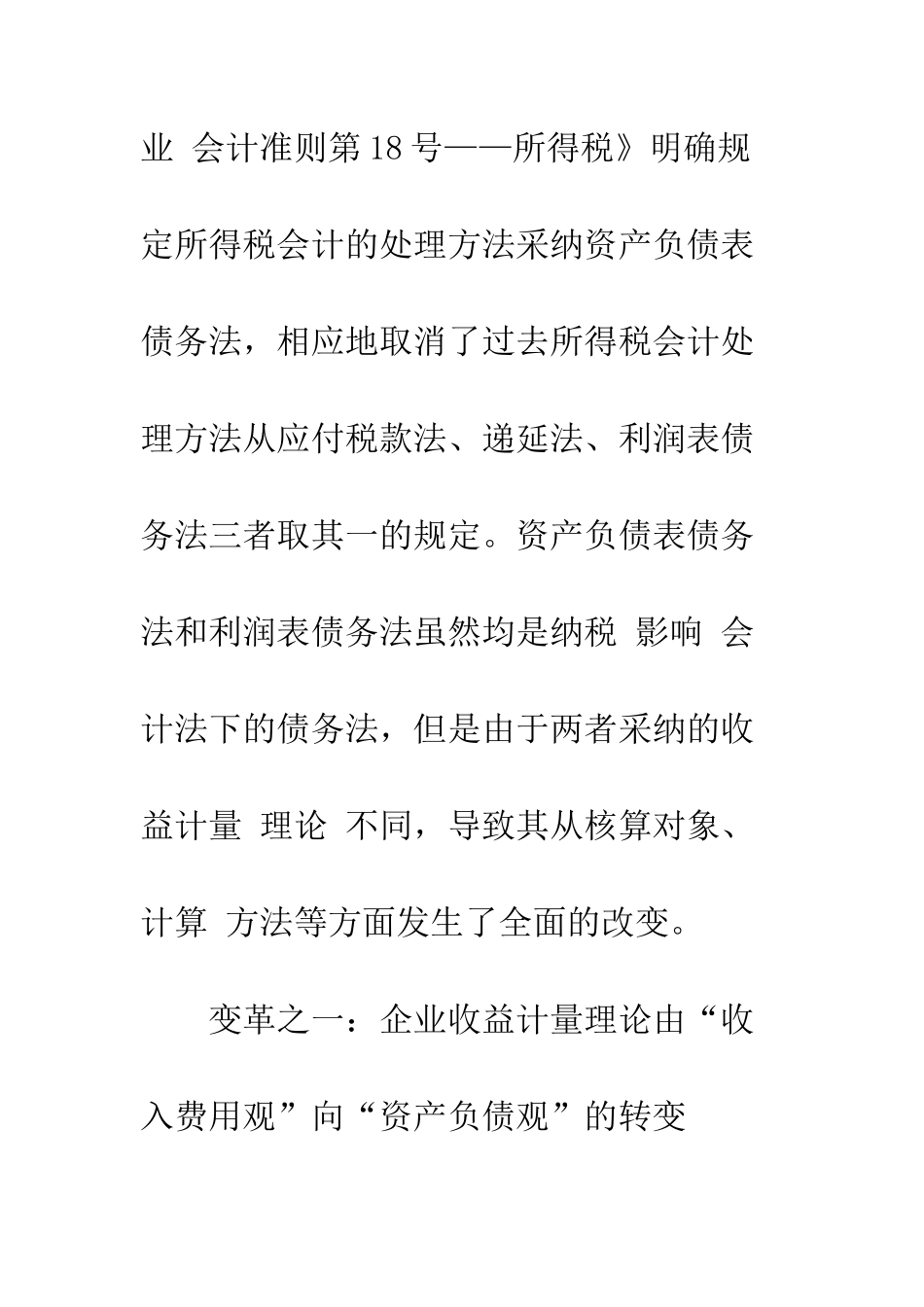所得税会计-一次全面的变革_第2页