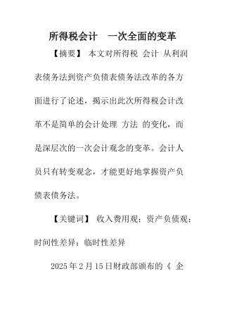 所得税会计-一次全面的变革