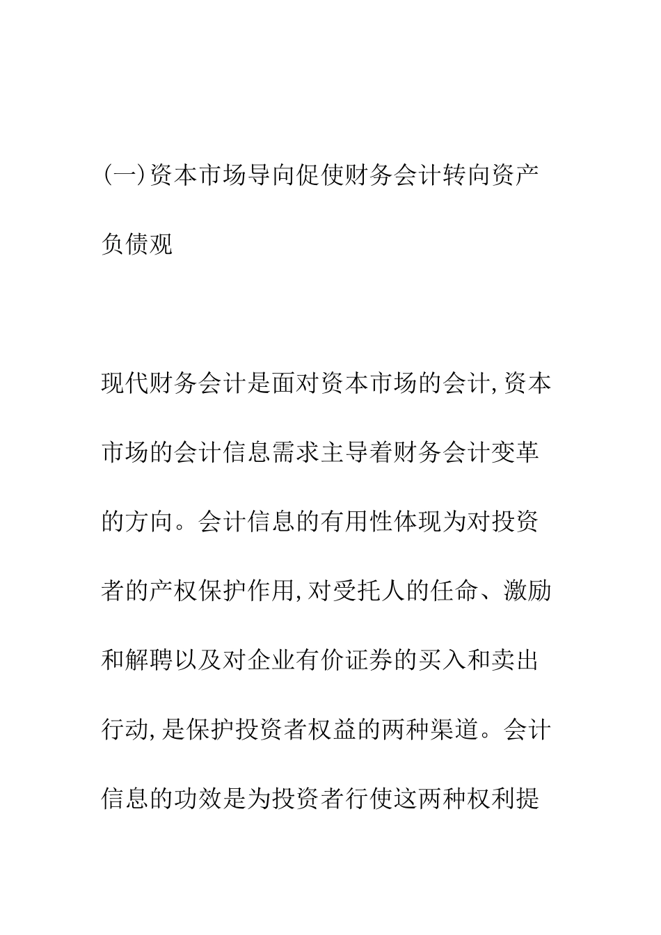 所得税会计准则-理论与实务角度的思考_第3页