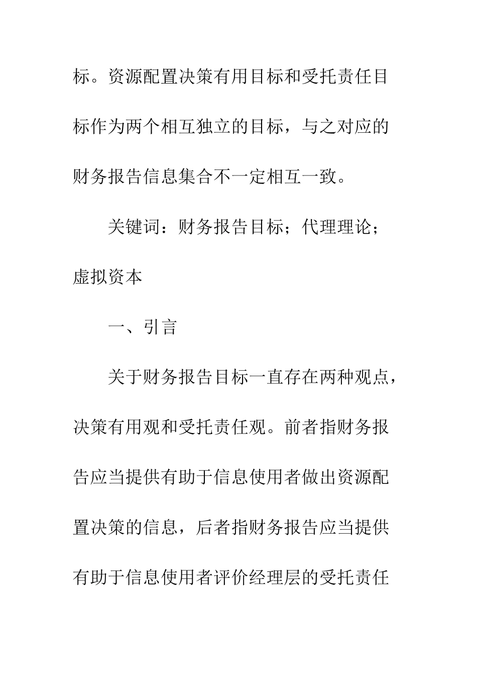所有者角度的财务报告目标_第2页