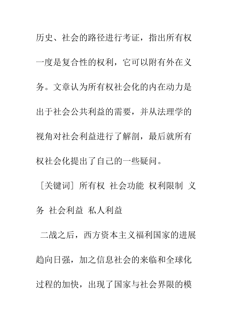 所有权社会化之反思_第2页