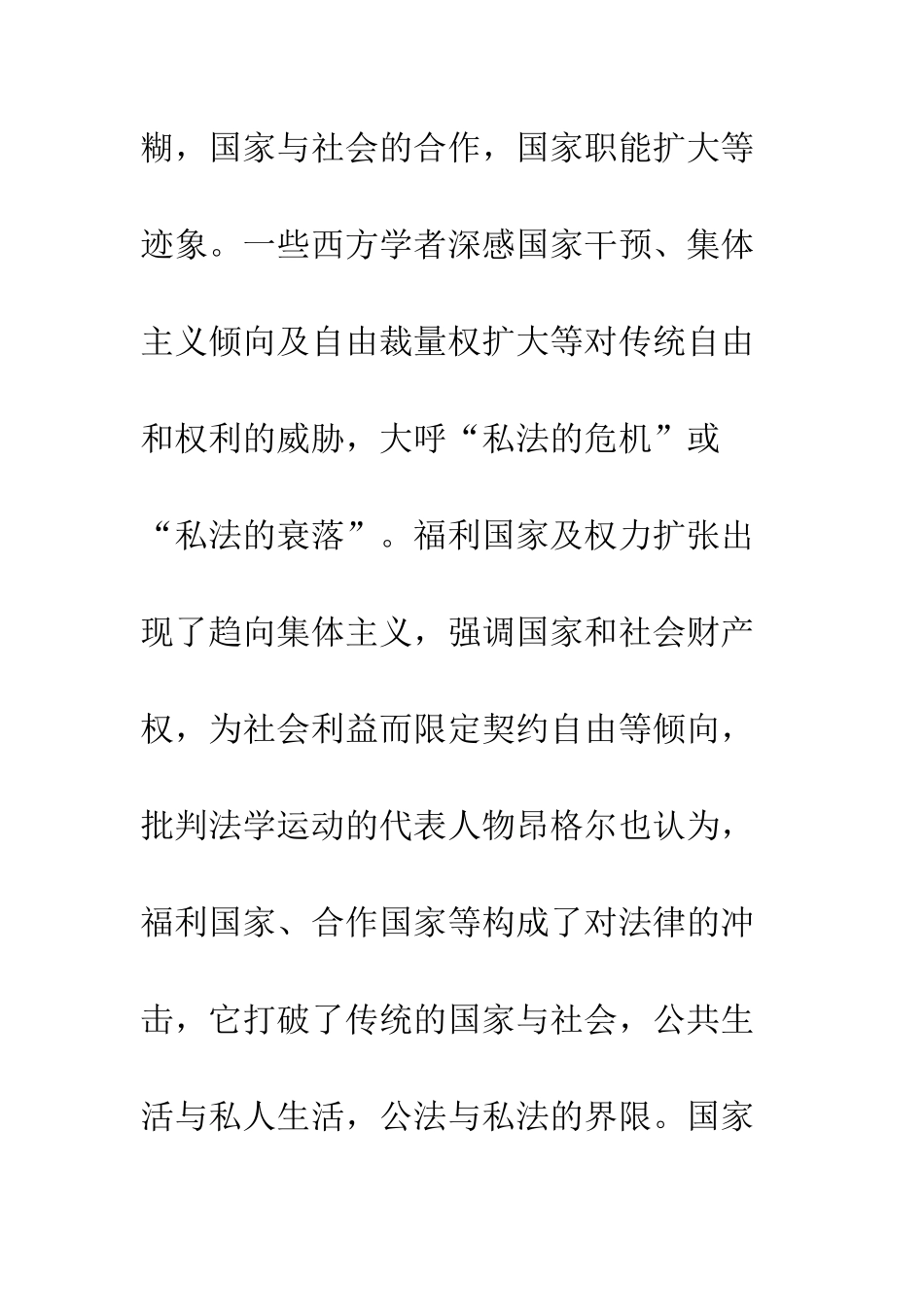 所有权社会化之反思_第3页