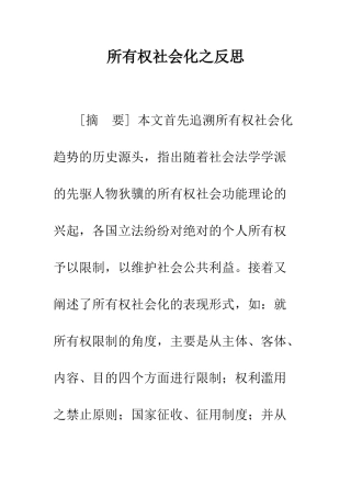 所有权社会化之反思