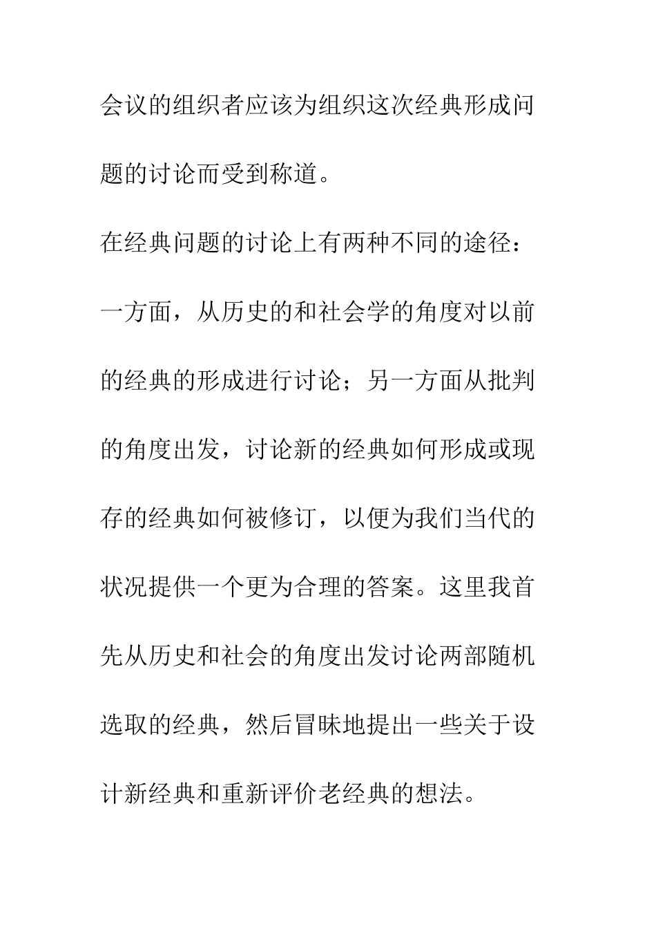 所有的经典都是平等的-但有一些比其它更平等_第3页