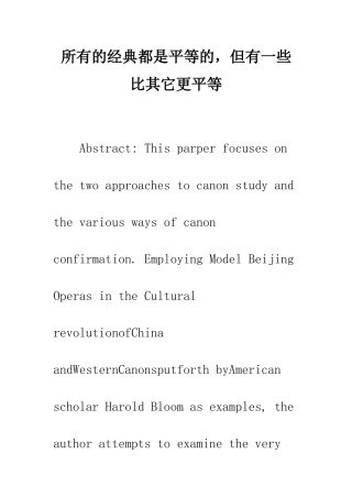 所有的经典都是平等的-但有一些比其它更平等