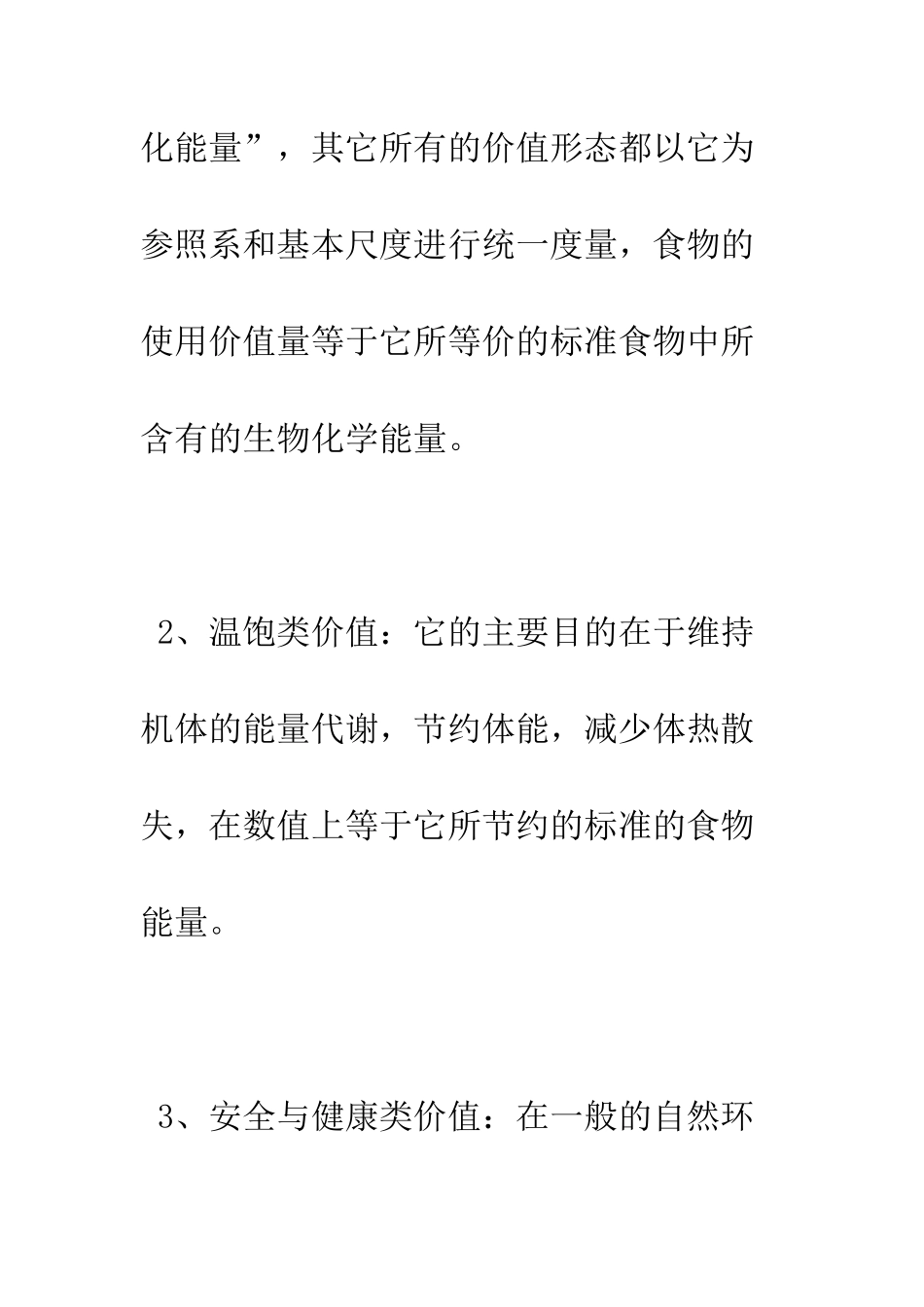 所有类型、所有层次价值之间的内在逻辑关系-1_第3页